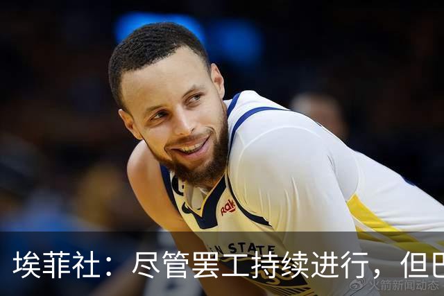 埃菲社：尽管罢工持续进行，但巴萨方面确认国家德比照常进行