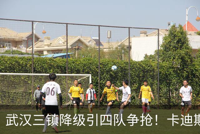 武汉三镇降级引四队争抢！卡迪斯进十几球仍将离队，海港点名补高中锋却被中甲年薪卡住