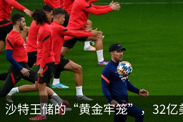 沙特王储的“黄金牢笼”，32亿美元游艇加法国城堡，却被胡塞导弹逼进地堡