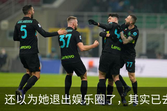 还以为她退出娱乐圈了，其实已去世12年，因车祸高位截瘫而离开